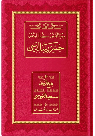 Orta Boy Haşir Risalesi Osmanlıca, 18 Satır