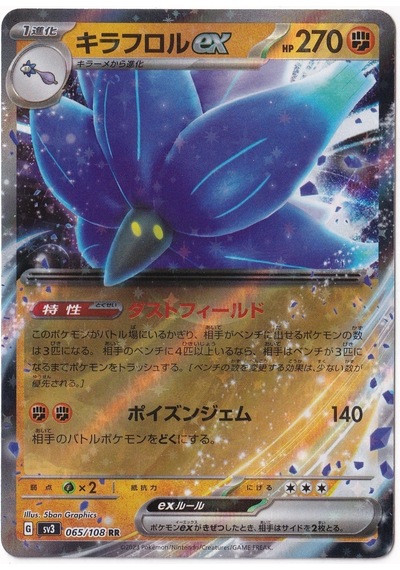 Glimmora Ex 65 - Pokemon Japanese Ruler Of The Black Flame - Pokemon Kartı Mint