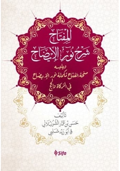 Nurul Izah Arapça Şifa Yayınevi