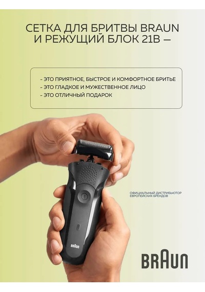 Braun Tıraş Bıçağı Yedek Ucu 21b 150053610