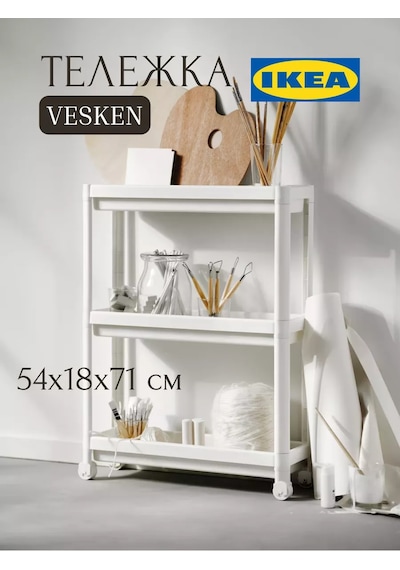 Ikea Tekerlekli Raf Dolaplı Vesken Ikea 182867264 Beyaz