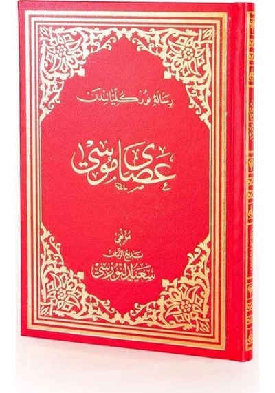 Risalei Nur Külliyatından Asa-yı Musa (Büyük Boy-Kod:610) / Bediüzzaman Said Nursi