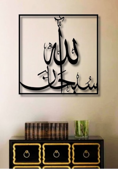 Subhanallah Yazılı Metal Duvar Dekoru