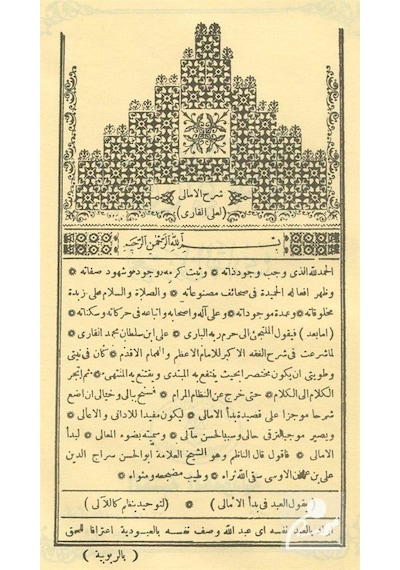 Şerhu'L-Emali Arapça Akide / Aliyyu'L-Kari