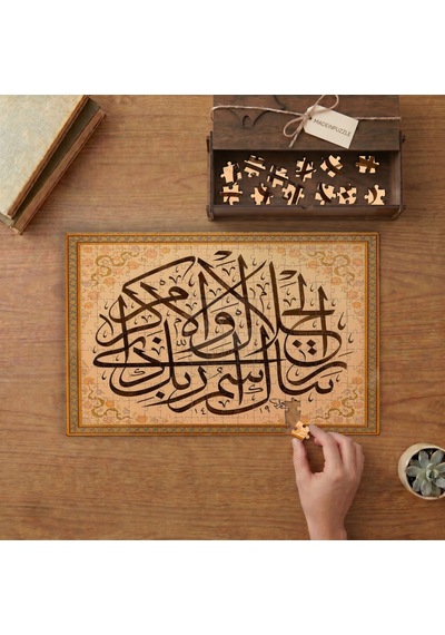 Rahman Suresi 78.ayet Tasarımı 240 Parça Ahşap Puzzle Ahşap Kutuda Mpy10240