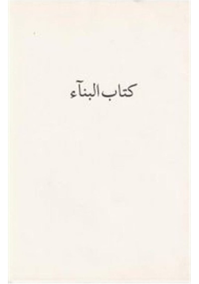 Kitab-ı Bina / Heyet