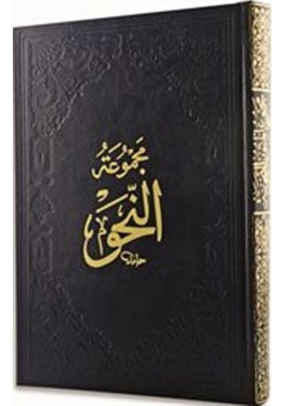 Nahiv: Kafiye - İzhar - Avamil- Fazilet Neşriyat