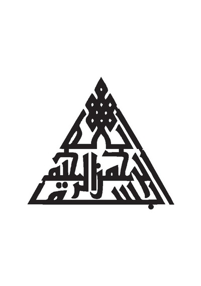 Kufi Hat Yazısı Besmele Sticker Tip 2 10 X 9 Cm