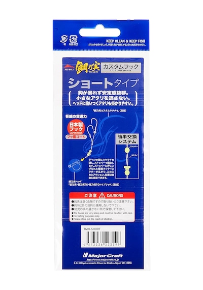 Major Craft Red Back Çiftli Tai Rubber Asist İğne Tmh-short 10 95mm Genel