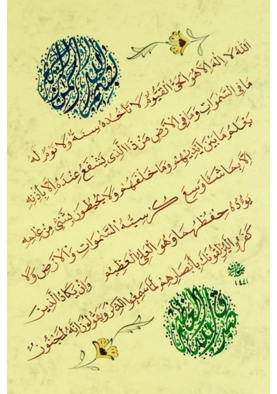 Hüsn-i Hat 21x30 Cm Çerçevesiz Besmele,ayetel Kürsi Ve Nazar Ayetleri