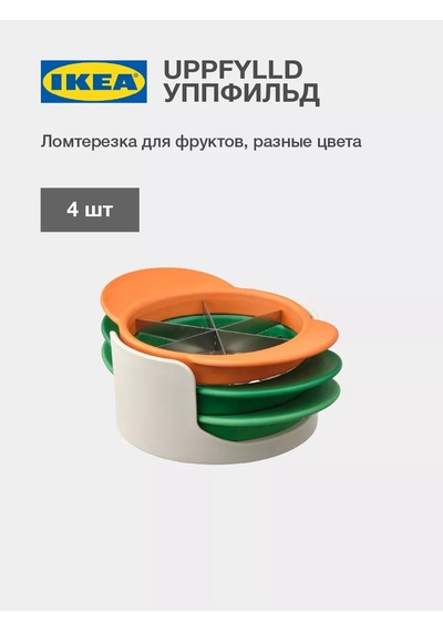 Ikea Uppfylld Sebze Ve Meyve İçin Ikea Dilimlerleyici 4 Parça 227925321 Yeşil