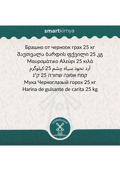 Değirmencibaşı Börülce Unu 25 Kg