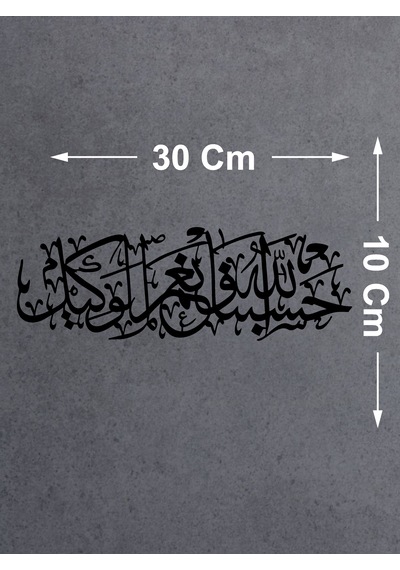 Sticker Dizayn Âl-ı Imrân Suresi Sticker - Araba Oto Motosiklet Karavan Cam Sticker - 00312 30x10 Cm