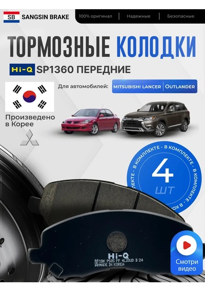 Sangsın Brake Hi-q Sp1360 Fren Balataları Lancer 9, Outlander İçin 372060111