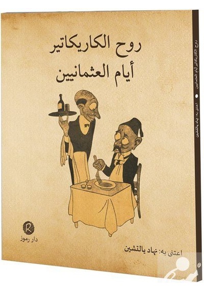 Ruhü'l-Karikatür Eyyamü'l Osmaniyyin- Rumuz Yayınevi