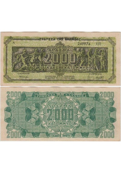 Yunanistan 2 Milyar Drahmi 1944. Iı. Dünya Savaşı Nazi Almanyası / İtalyan İşgali Dönemi Parası. Çil - Kondisyon.