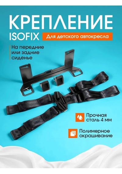 Isofix Çocuk Oto Koltuğu İçin Isofıx/ızofiks Bağlantı Aparatı, Kemerli 155569646