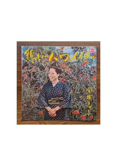 Keiko Kinjo & Matsuo Kawata Kawata Matsuo's Works: Thoughts And Messages From Hawaii