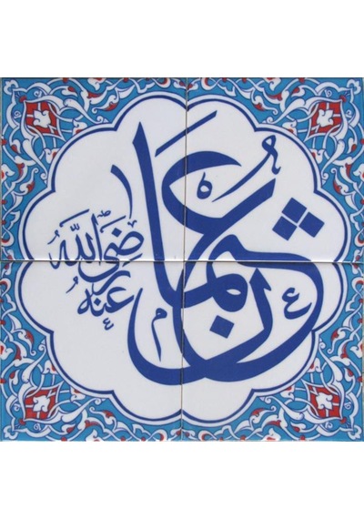 Armada Çini 60X60 Cm Halife Isimleri Yazılı Ayetli Çini Karo