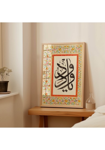 El Vedüd Allah'ın 99 İsmi Çerçeveli Tablo Dini Tablo İslami Duvar Tablosu Çerçeveli