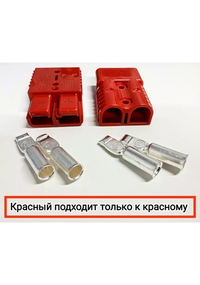 Skyelectric Bağlantı No 2 "anderson" 50a Kırmızı. Paket 10 Adet. 251892932