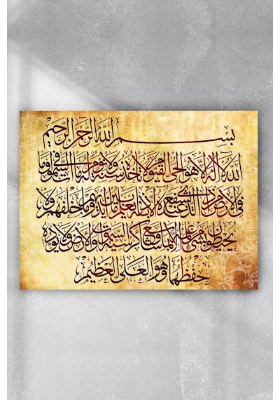 Ayetel Kürsi Duası Dini Poster