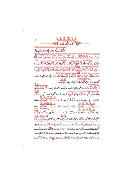 Otuz Birinci Mektub'un On Birinci Lema'ası (Sünnet-i Seniyye Risalesi, Tevafuklu)