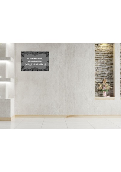 Mülk Allah'ındır Duası Ahşap Duvar Posteri 28 X 20 2904-2