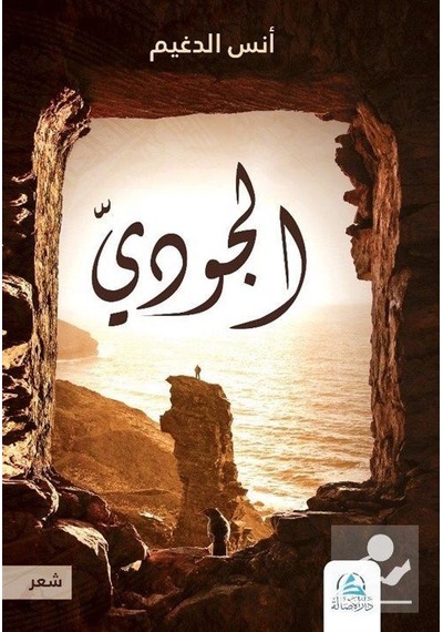 El - Cudi - Enes Eldugeym - Asalet Yayınları