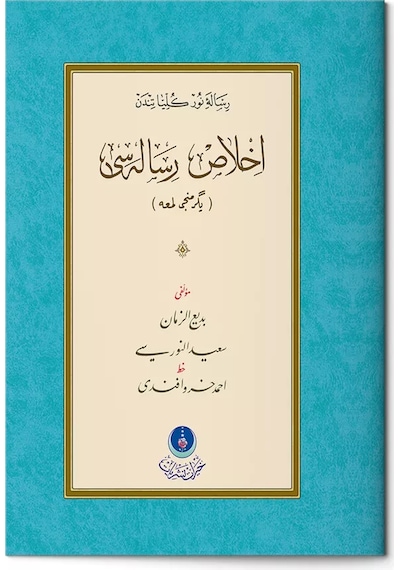İhlas Risalesi 20. Lem'a Gölgeli - Yazı Eseri