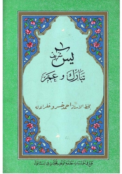 Arapça İçerik Yaldızlı Renkli Sayfalar - Yasin-i Şerif