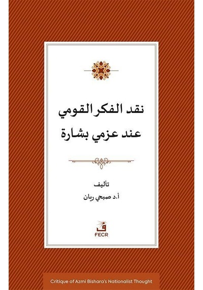 Azmi Bişara'nın Milliyetçilik Düşüncesinin Eleştirisi / Sophi ...