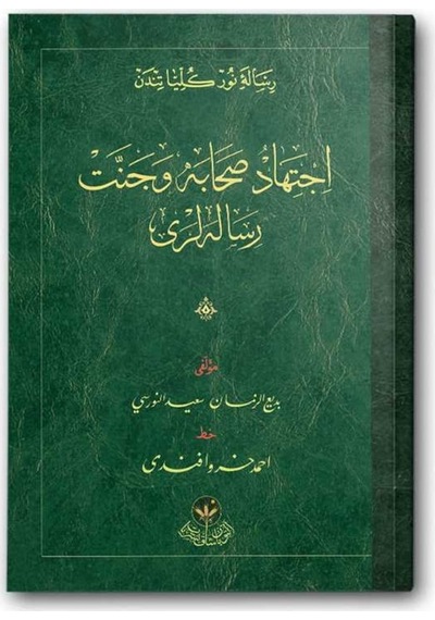 İctihad, Sahabe ve Cennet Risaleleri (Osmanlıca) 8682279631844