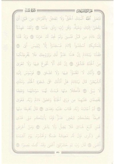 Gölgeli Kur'an-ı Kerim Yazı Mushafı Rahle Boy - Beyrut Baskı ...