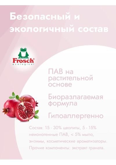 Frosch Frosch Çamaşır Deterjanı Nar 1,45 Kg 146213576