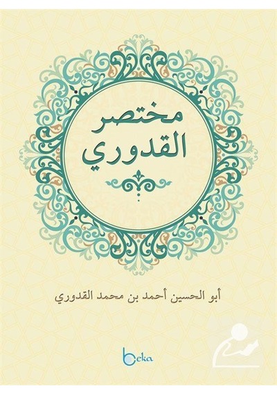 Muhtasaru'L-Kuduri Arapça / Ahmed El-Kuduri