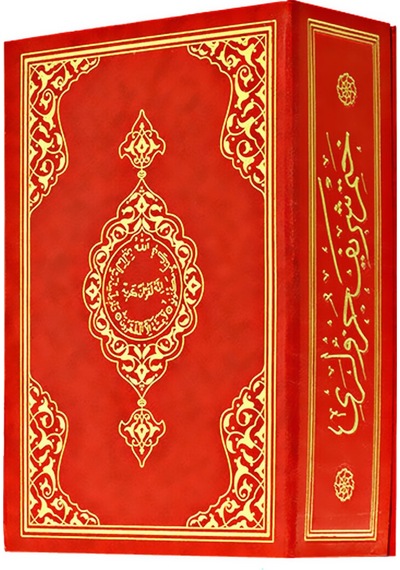 Kuranı Kerim - 30 Cüz Kuran - Hafız Boy - Kırmızı Renk - Bilgisay