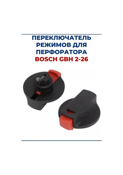 Zamena Pro Bosch Gbh2-26 İçin Harici Değiştirilebilir Anahtar 98074878