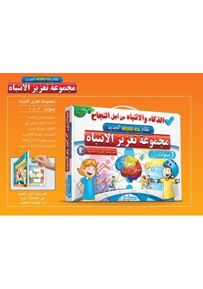 Adeda Attention Strengthening Exercises 3 Age Arabıc
