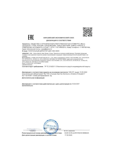 Atomy Atomix Kore Lateks Eldivenleri 147800375