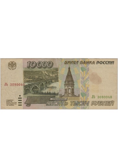 Rusya 10.000 Ruble 1995 Çok Çok Temiz -