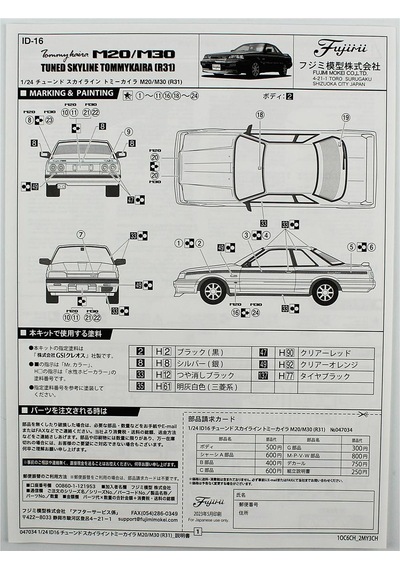 Fujimi Id-16 04703 1/24 Ölçek, Nissan Tuned Skyline Tommykaira M20/m30 R31 , Otomobil Plastik Model Kiti