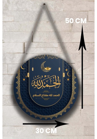 Alhamdulillah Yazılı Kapı Duvar Süsü, Dekoratif Dini Tablo, Ev, Ofis Kapı, Duvar Dekorasyonu