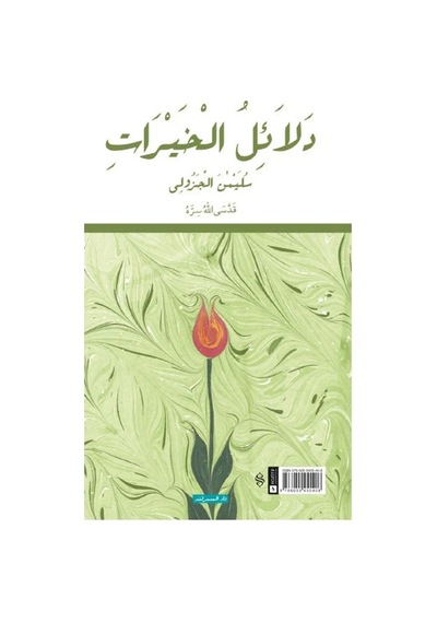 Açıklamalı Delailü'l-hayrat & Dua İle Korunma 2 Kitap Set / ...