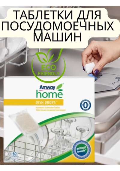 Amway Bulaşık Makinesi Tabletleri 346360650