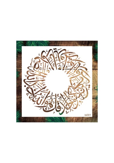 Kk Swords Stencil Tasarım Is061 Kelime-i Tevhid- Dekoratif Duvar, Eşya, Fayans,kumaş Boyama Şablonları, Desen Aktarma Kalıbı