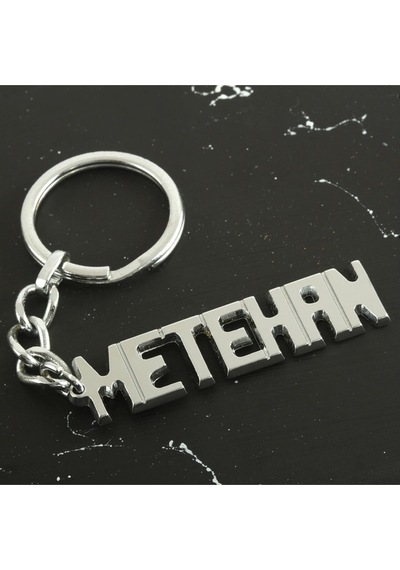 Metahan - 981 - - Nazblsmm - İsimli Anahtarlık Çok Renkli