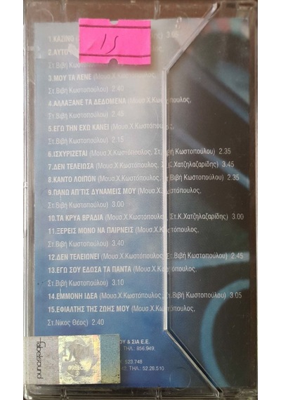 Plak Değildir Kaset Tir Kazino Kaset