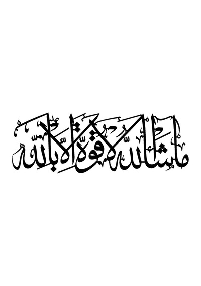 Hat Yazısı Maşallah La Kuvvete İlla Billah Sticker 10 X 3 Cm