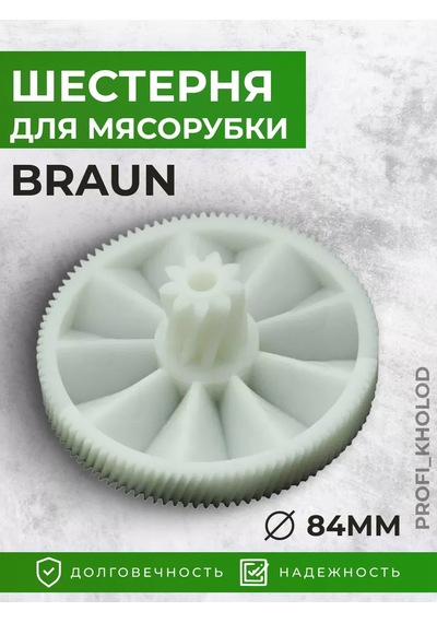 Braun Braun 67000898 Kıyma Makinesi Dişlisi 198828715